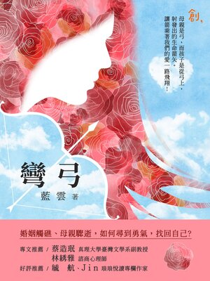 cover image of 彎弓